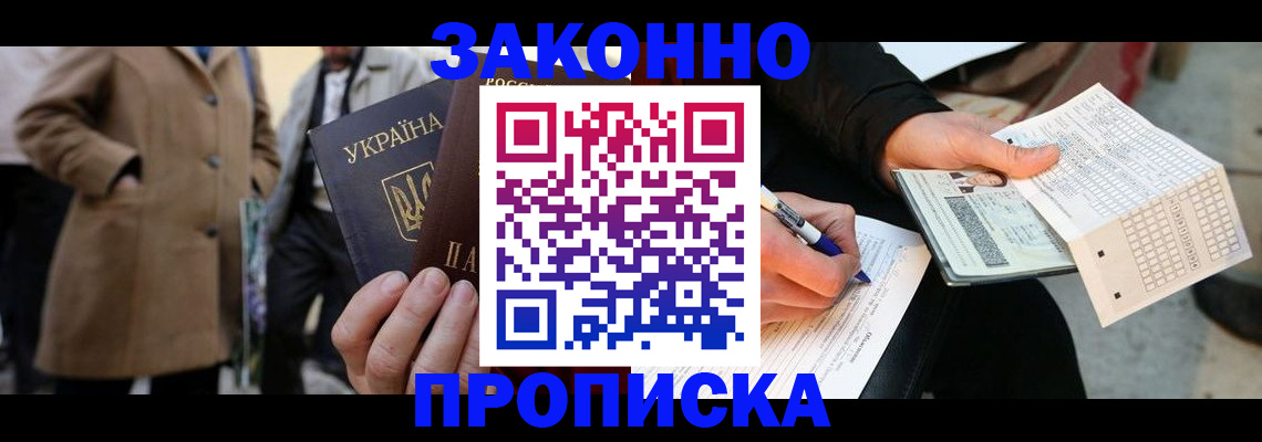 временная регистрация для всех в Артёмовском
