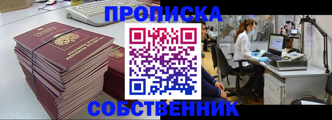 прописка гарантия в Артёмовском