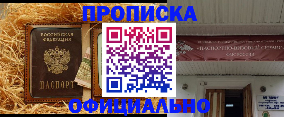 прописка регистрация в Артёмовском